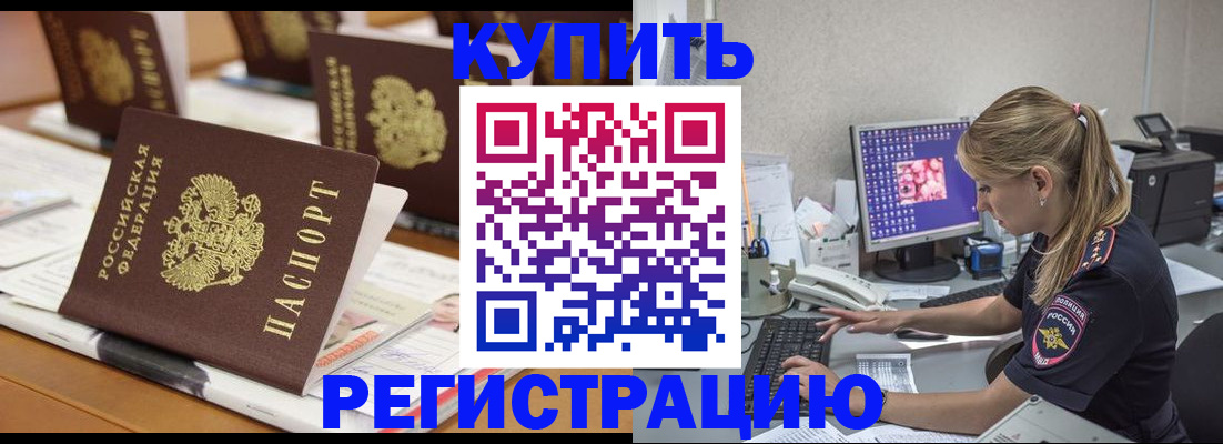 временная регистрация купить в Красновишерске