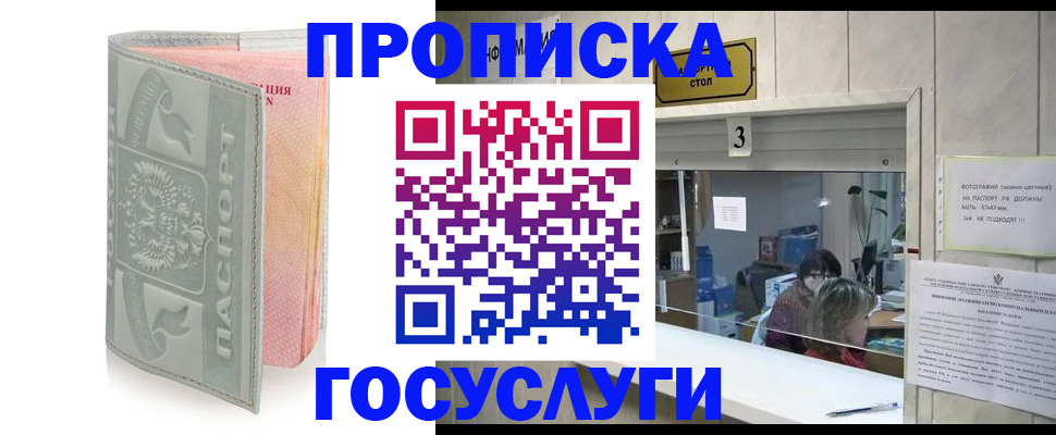 прописка законно в Красновишерске